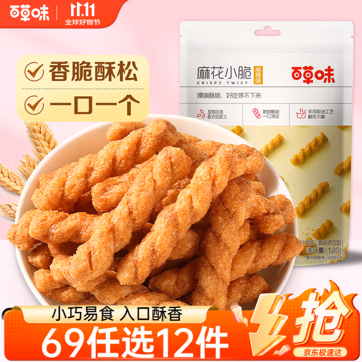 百草味麻花小脆甜辣味120g 休闲网红零食 特产手工小麻花