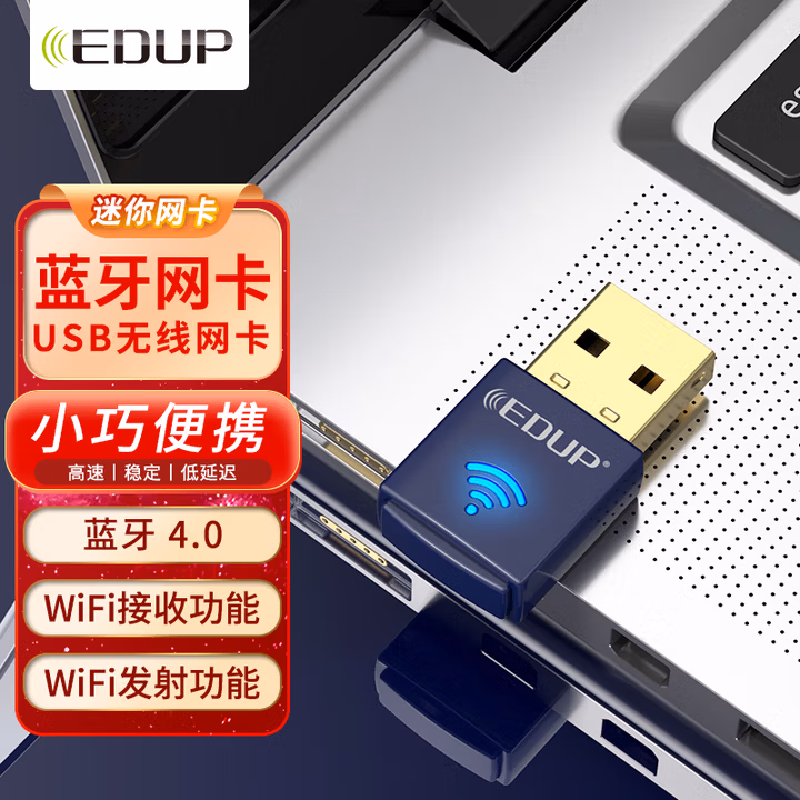 翼联（EDUP）EP-N8568 USB无线网卡 蓝牙适配器 主机WIFI接收器 台式机电脑笔记本通用