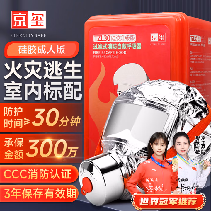 京玺 防毒防烟防火消防面具面罩3C认证火灾逃生自救消防器材 标准版