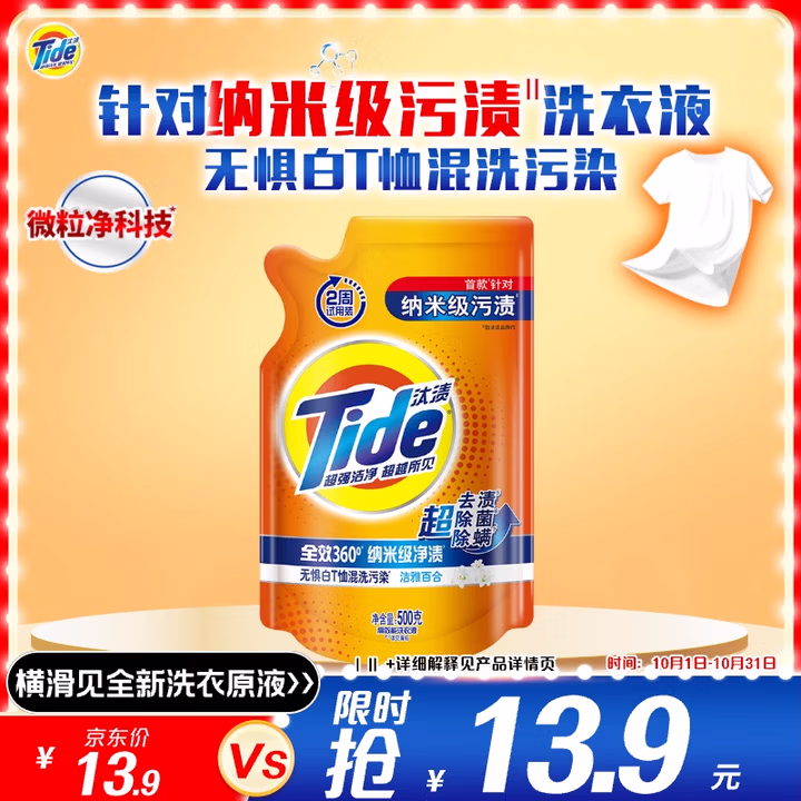 汰渍去渍洗衣液洁雅百合1斤袋装 无惧混洗 除菌除螨 支持快洗