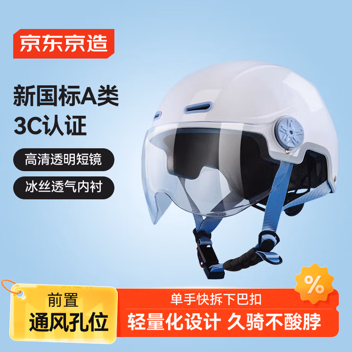 京东京造 TK02电动车头盔短镜款 夏季四季通用3C认证新国标A类315推荐电瓶车头盔蓝白M码