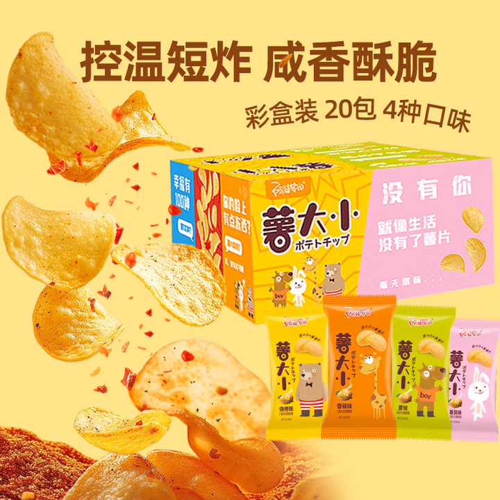 阿婆家的薯片20包休闲零食大礼包整箱独立包装网红膨化食品分享装