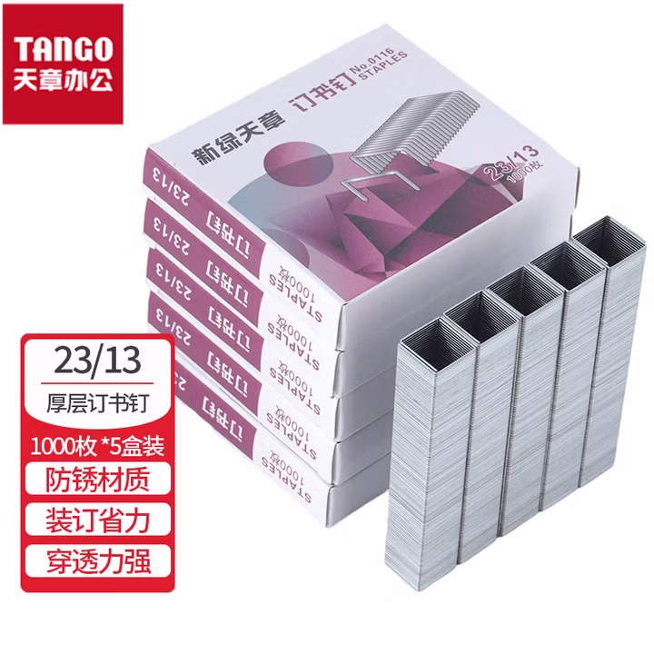 天章办公（TANGO）高强度加厚订书针23/13-1000枚/盒/5盒装