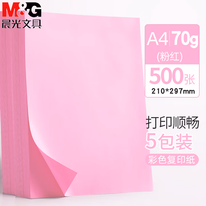 晨光（M&G）a4彩纸儿童手工纸折纸打印纸彩色a4纸卡纸彩色纸幼儿园剪纸