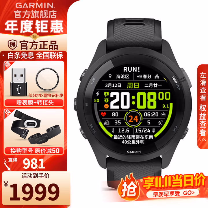 Garmin 佳明 Forerunner 265 音乐版 户外运动智能手表 部分地区国补折后￥1571.65