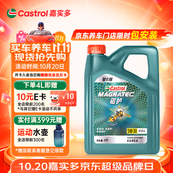 嘉实多（Castrol）磁护智E版 全合成机油 润滑油 5W-30 SP 4L 汽车保养