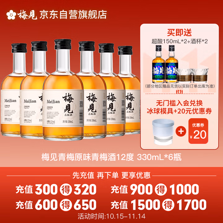 梅见青梅原味青梅酒12度 330ml*6瓶 微醺果酒双十一送礼聚会