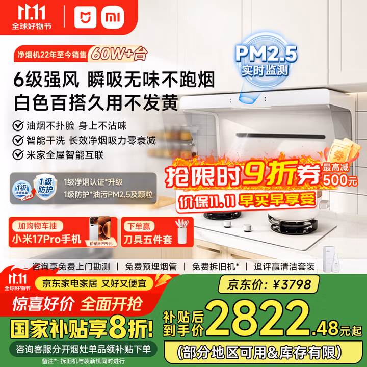 米家小米白色抽油烟机净烟机小白净S2国家补贴20%侧吸以旧换新上门安装家用燃气灶MJ05A【套装商品】