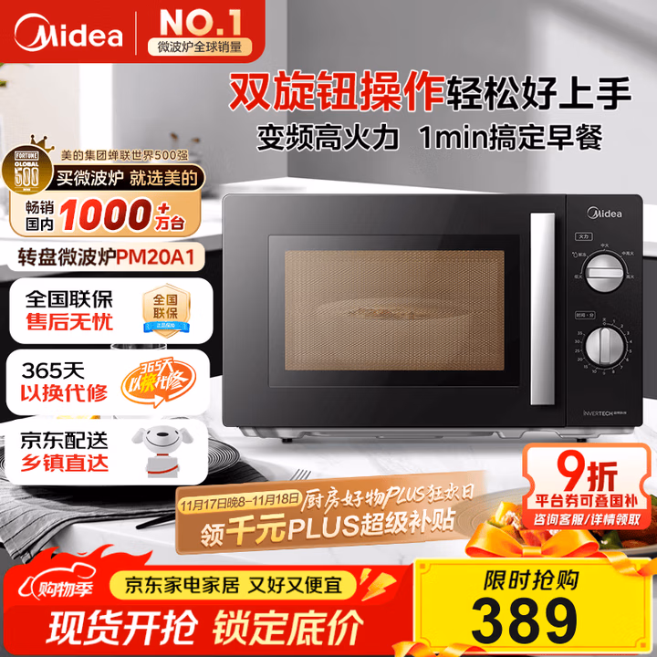 美的（Midea）变频微波炉 双旋便捷操作 五档火力速热 360°转盘加热 20L精巧容量 微碳系列PM20A1