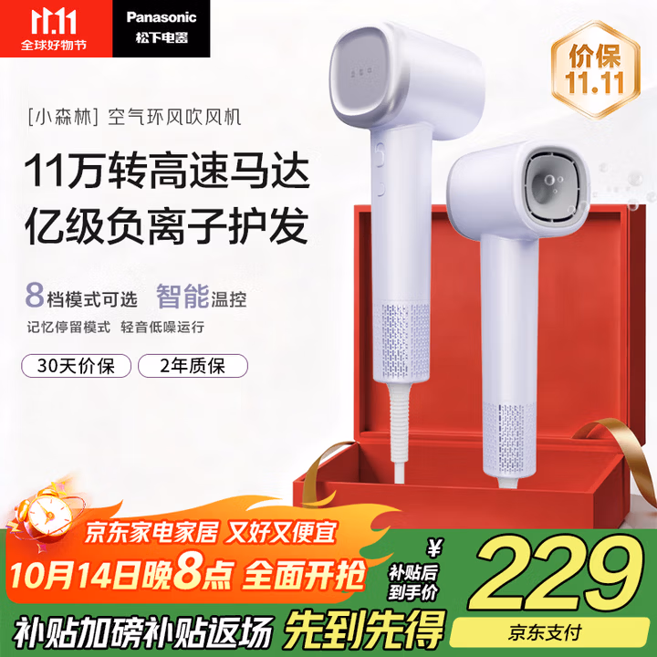 松下（Panasonic）【国家补贴】家用高速电吹风吹风机筒大功率速干负离子温控护发送女友礼物小森林EH-NE6L