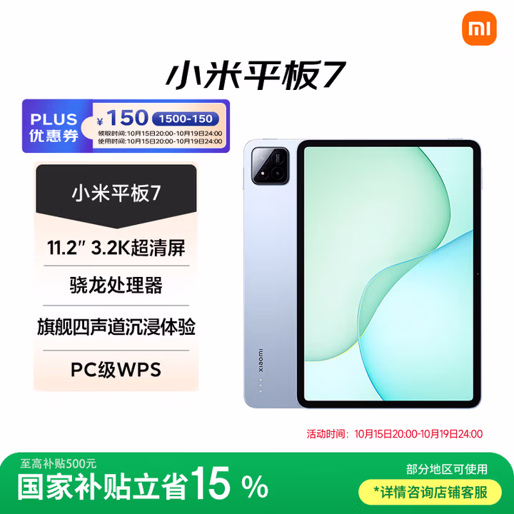 小米(MI) 小米平板7 11.2英寸平板电脑 3.2K超清屏 骁龙 澎湃OS2 8+256G天际蓝