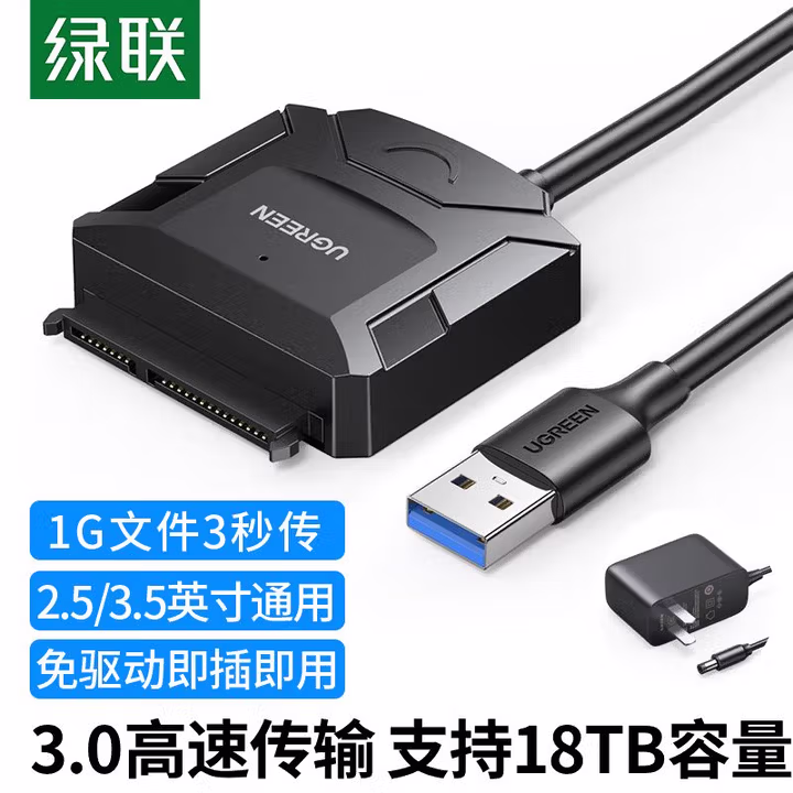 绿联 USB3.0转SATA易驱线 2.5/3.5英寸硬盘数据连接线转换器 适用笔记本台式机硬盘光驱存储转接头