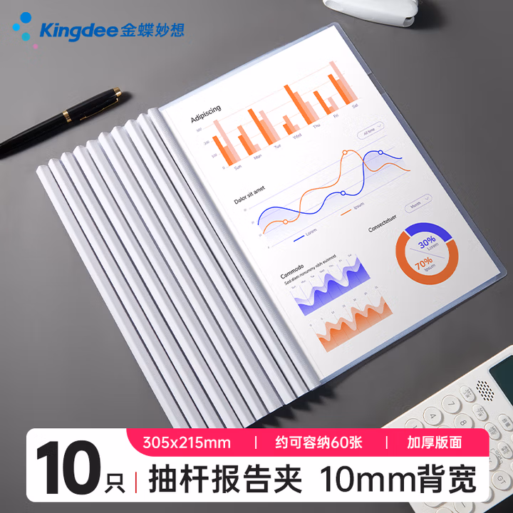 Kingdee金蝶10只装抽杆夹透明拉杆文件夹 拉杆夹抽杆文件夹简历报告夹文件资料夹 白色