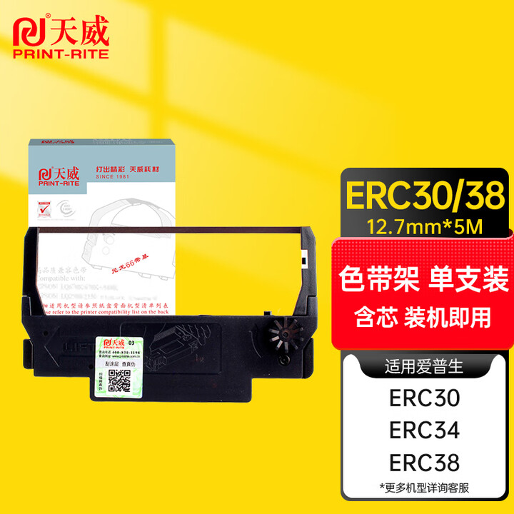 天威ERC30色带架适用爱普生EPSON ERC30 34 38 TM300A 