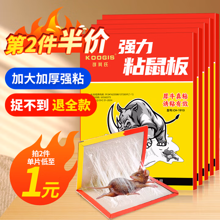 KOOGIS老鼠贴占粘鼠板大号超强力捕捉器沾捕鼠神器家用全自动灭鼠一窝端