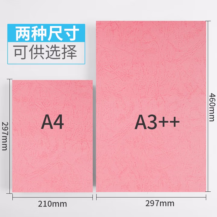天章（TANGO）A4凹凸皮纹纸/封面纸/云彩纸/封皮纸 彩色卡纸标书封面 浅粉