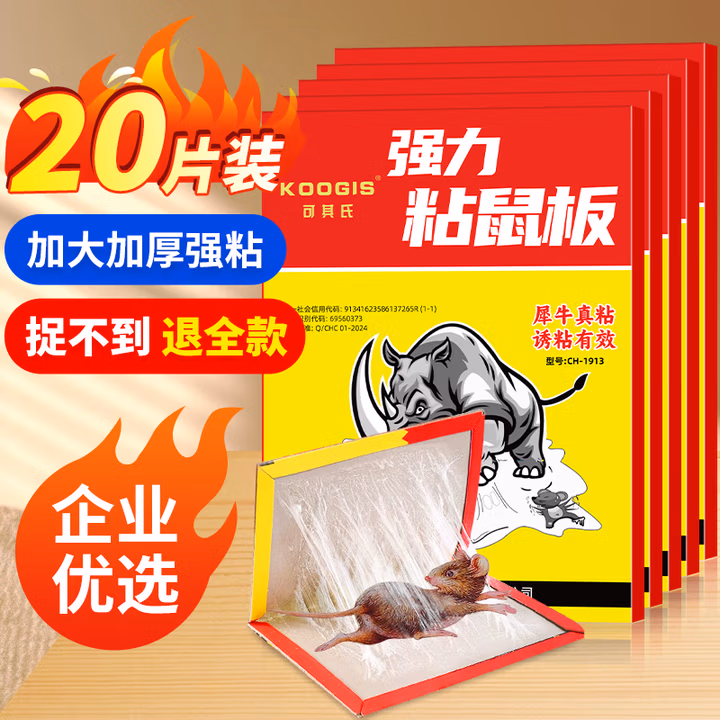 KOOGIS老鼠贴占粘鼠板大号超强力捕捉器沾捕鼠神器家用全自动灭鼠一窝端