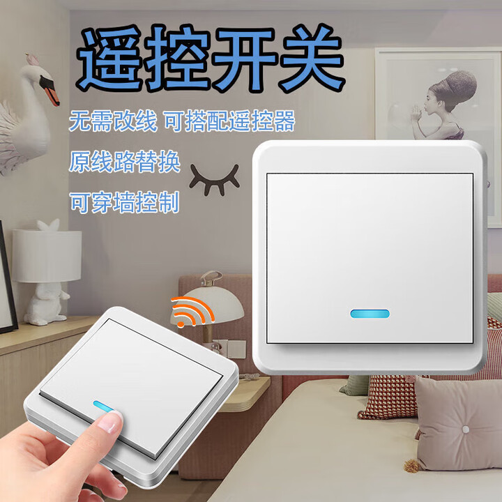 无线智能遥控开关面板免布线220V家用电灯双控随