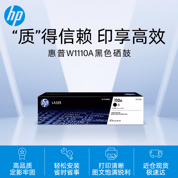 惠普W1110A原装黑色硒鼓外观图