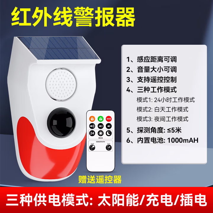 蒂卡尔户外太阳能红外线报警器室外人体感应门窗防盗报警器货车盲区报警 【货车盲区报