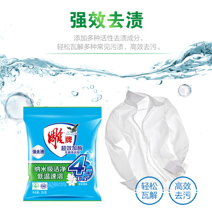 雕牌超效加酶无磷洗衣粉    252g 清香茉莉 