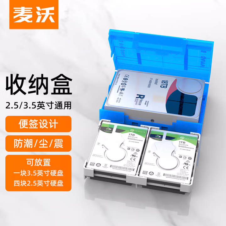 麦沃（MAIWO） KB03 硬盘保护盒2.5/3.5英寸 台式机笔记本硬盘收纳盒带标签防潮防震耐压抗摔保护盒 蓝色