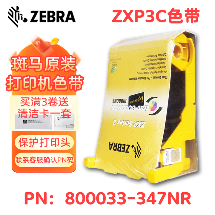斑马ZEBRA ZXP8再转印证卡打印机ZXP8色带转印膜工作证FAGOO员工门