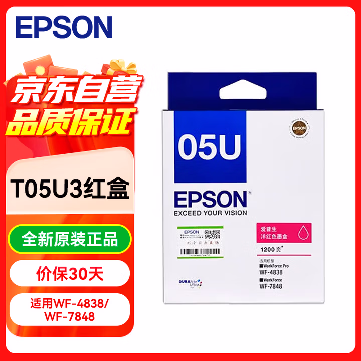 爱普生（EPSON） 原装T05U3红色墨盒 适用WF-4838/WF-7848机型 约1200页