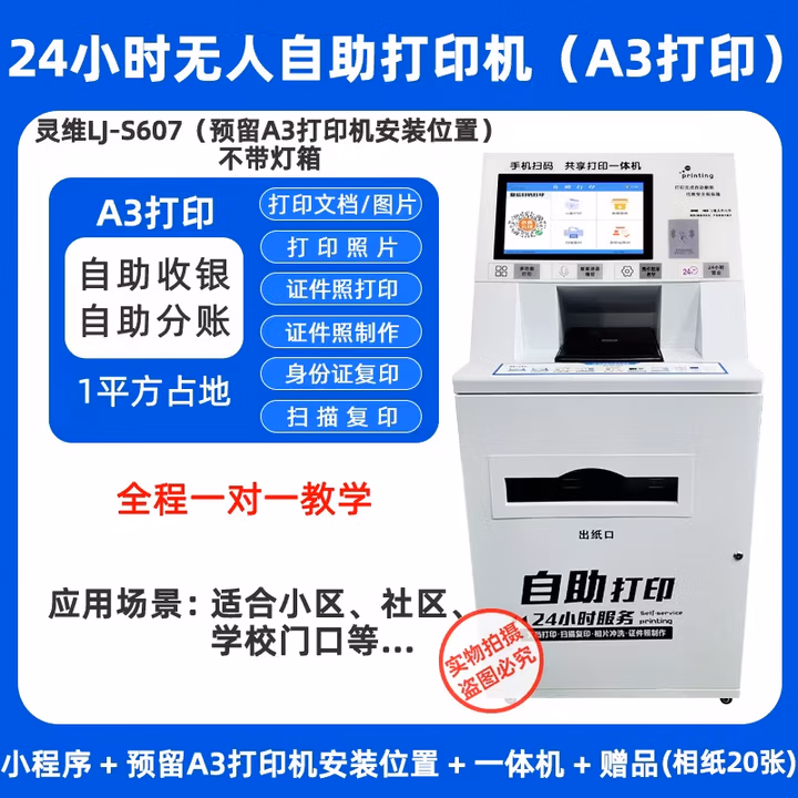 耹维校园无人自助打印机扫码付费照片共享便民24小时打印复印一体机 S607款15.6寸屏含软件【A3款不含打印机】