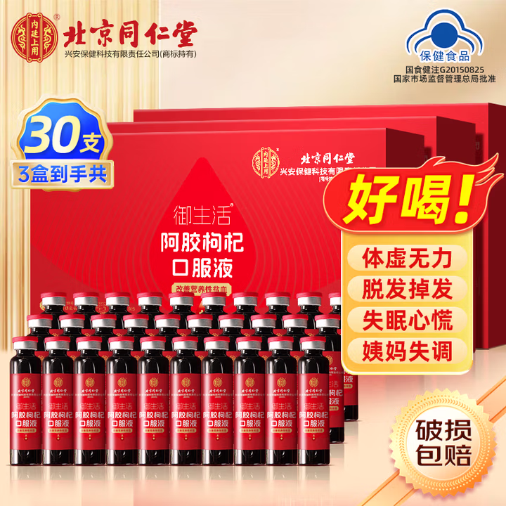 北京同仁堂 阿胶补血口服液 补气血女补气养血 补铁补血改善贫血补品女人气血营养品