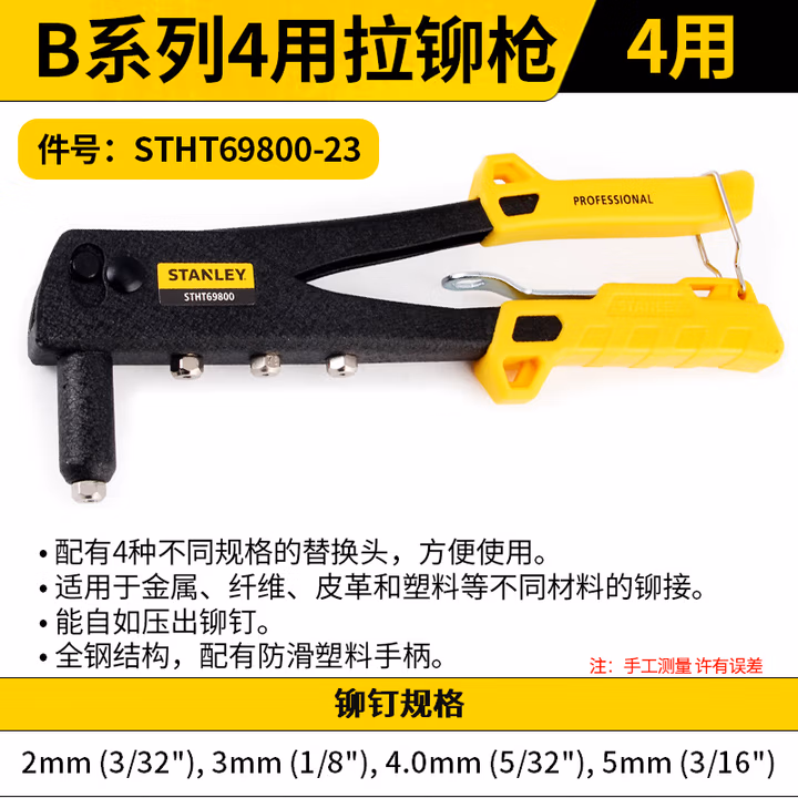 史丹利（STANLEY）B系列4用拉铆枪手动抽芯铆钉枪省力拉钉枪钳钉枪拉帽STH