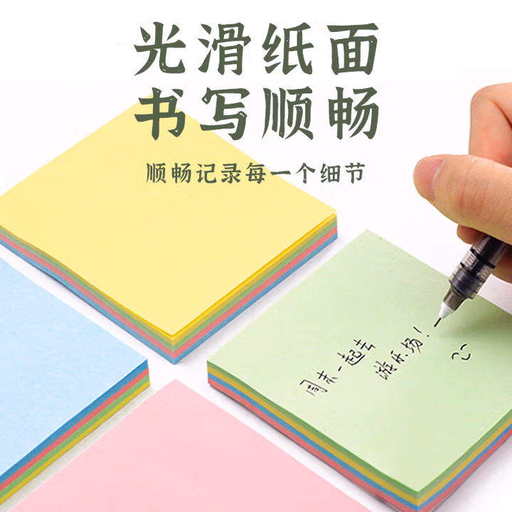 NVV 便利贴粘性便签纸 400张76*76mm标签贴纸 备忘留言纸记事贴N次贴