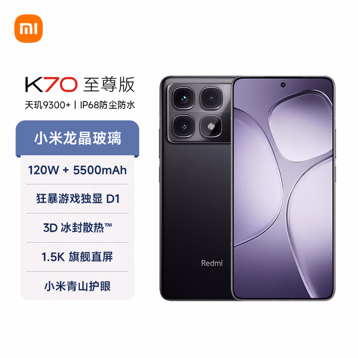 小米 Redmi K70 至尊版 国家补贴 天玑9300+ IP68 小米龙晶玻璃 12GB+512GB 墨羽黑 红米 5G手机