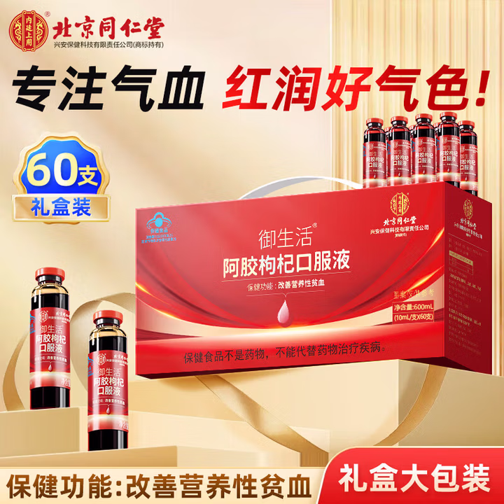 北京同仁堂 阿胶补血口服液 补气血女补气养血 女人补气血 补血补气女人贫血阿胶浆