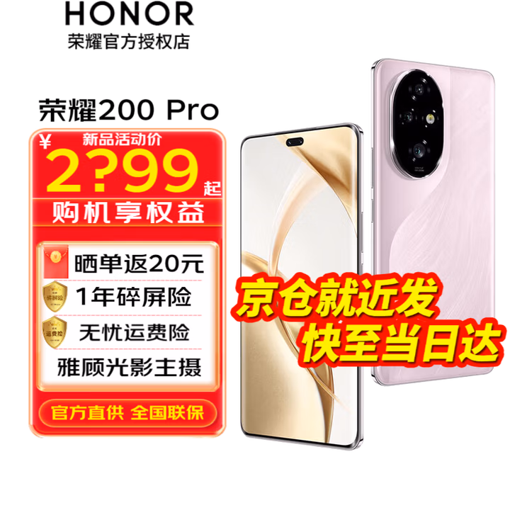 荣耀200Pro 新品5G手机 荣耀100 Pro升级版 骁龙 珊瑚粉 12+256G全网通