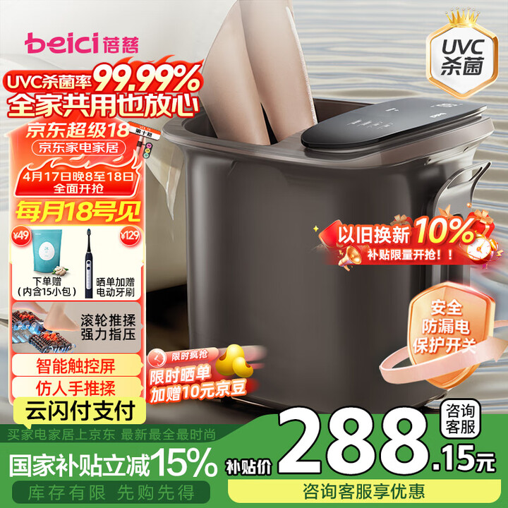 蓓慈 Z4Pro 全自动按摩足浴桶 Plus会员国补折后￥227.51 晒单赠10元京豆