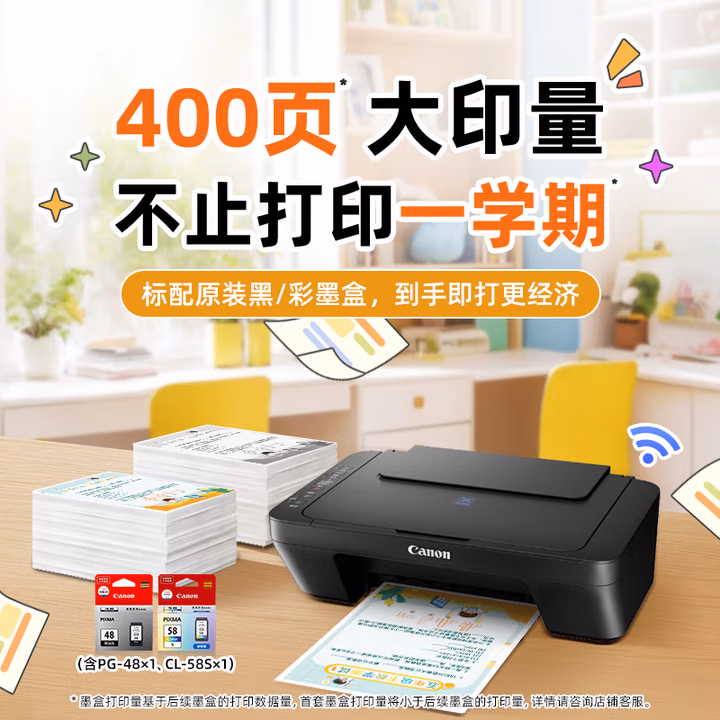佳能E478 微信远程学生家用彩色喷墨多功能一体机