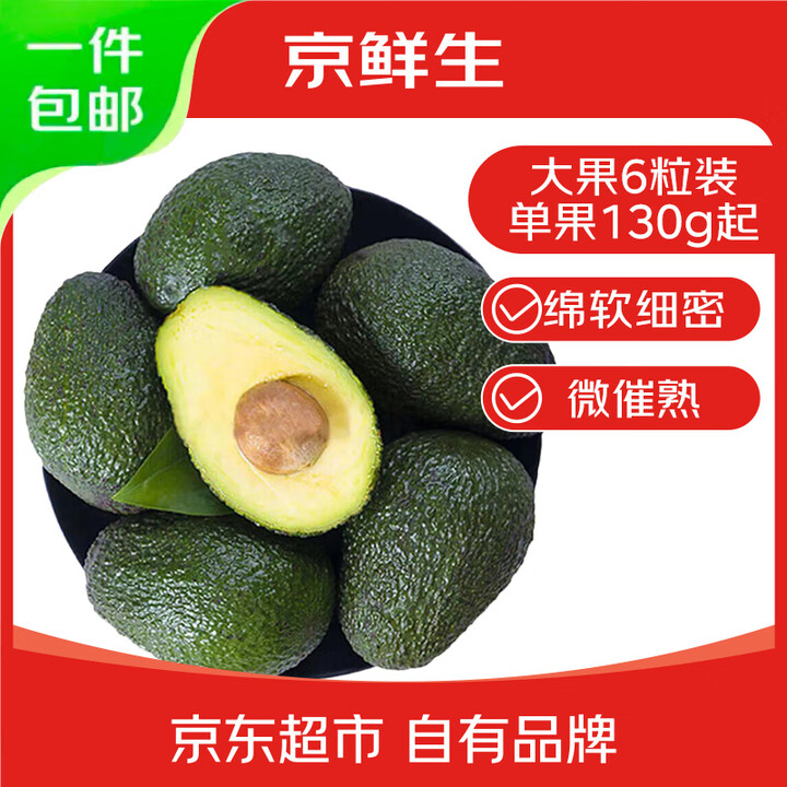 京鲜生 秘鲁进口牛油果6粒装（微催熟） 单果130g起*2件