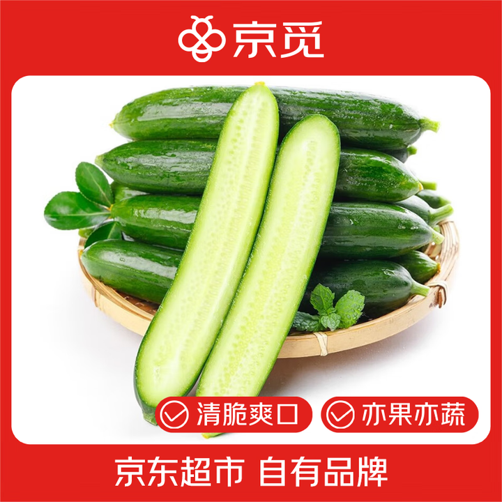 京觅 山东荷兰水果黄瓜 净重4斤 单果80g