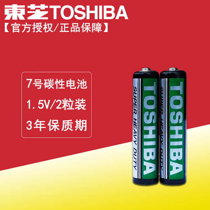 东芝碳性电池 R03UG SP-2TC 7号 1.5V 2节