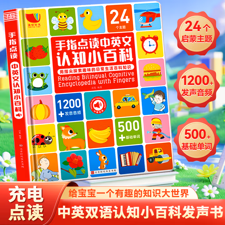 孩悦星空会说话的中英文认知小百科发声书宝宝早教有声儿童玩具男女孩礼物 【中英双语】早教启蒙百科发声书