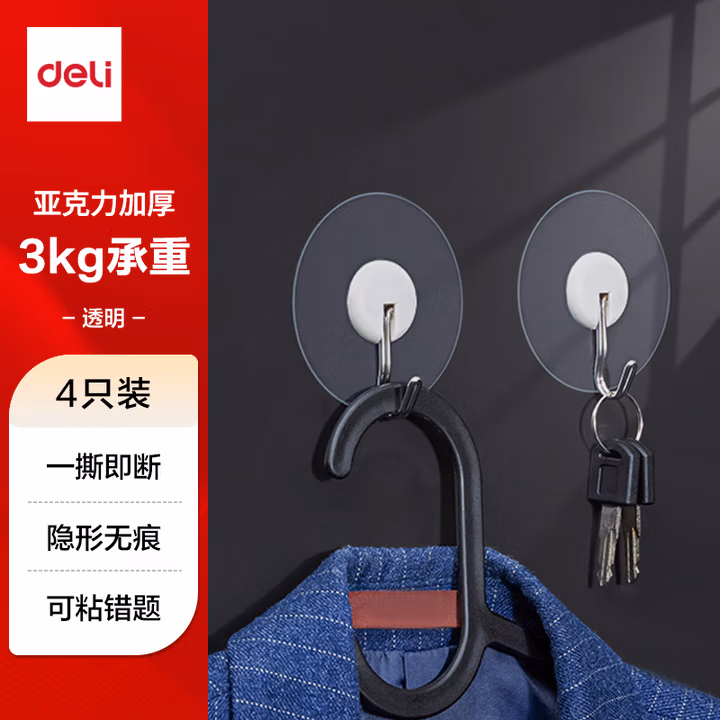 得力(deli)强力粘胶挂钩 3kg承重 免钉胶粘免打孔 浴室门后卫生间 透明无