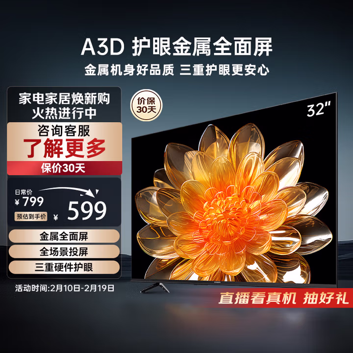 创维电视32英寸 32A3D 高清护眼 金属全面屏 智能投屏 1+8G内存 三重硬件护眼 显示器 液晶平板电视机 32英寸