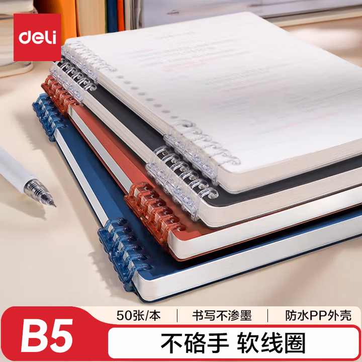 得力（deli）B5不硌手活页本线圈本笔记本本子透明横线可开合初高中作业本HB550