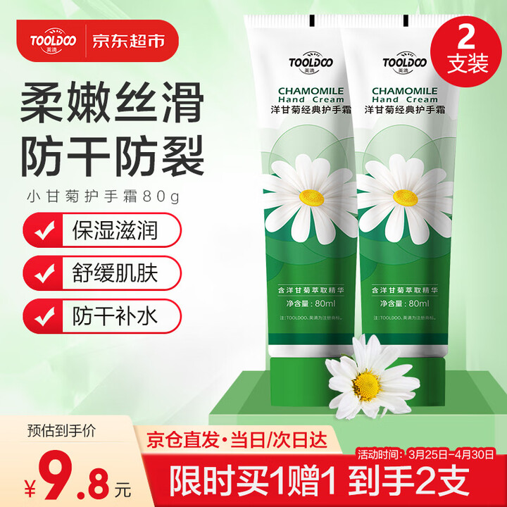 980积分送护手霜