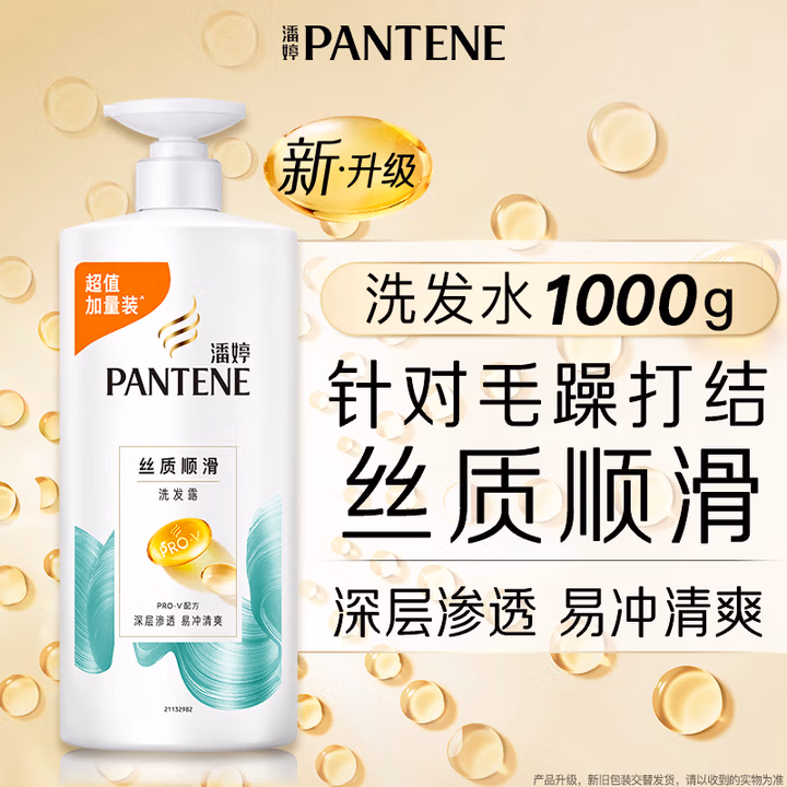 潘婷氨基酸丝质顺滑洗发水1KG洗头膏洗发露京东自营 去油柔顺滋养留香