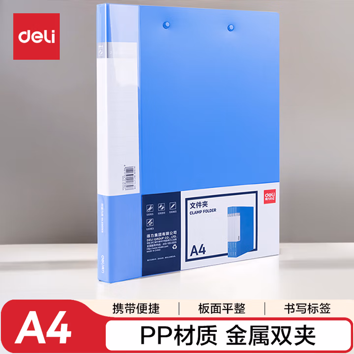得力（deli）A4金属双夹文件夹 夹板办公资料册夹商务签约夹板档案文件资料合同保护 办公用品单支装 5302ES