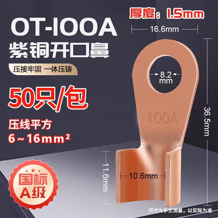 安达通 铜鼻子 OT开口线鼻子冷压接线端子加厚铜线耳接线铜鼻子 100A（可接6
