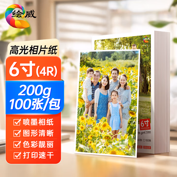 NVV4R（6英寸） 200g高光面照片纸 相片打印纸 喷墨高光相纸100张/包