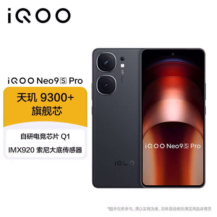 vivoiQOO Neo9S Pro 12GB+256GB 格斗黑 天玑9300+旗舰芯 IMX920索尼大底传感器 电竞手机